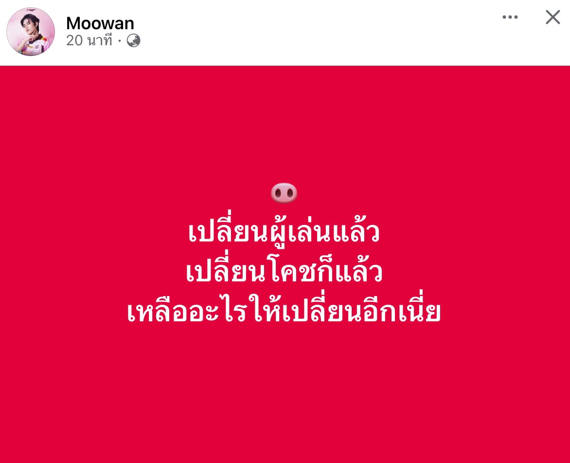 maybesleepi's tweet image. ลองเปลี่ยนผู้บริหารดูมั้ยคับ #ทีมBacontime