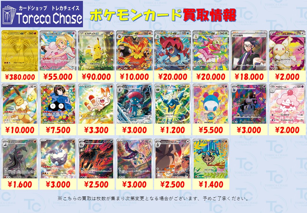 ✨🌟ポケモンカード 買取情報🌟✨～ 【スタートデッキ100 買取表