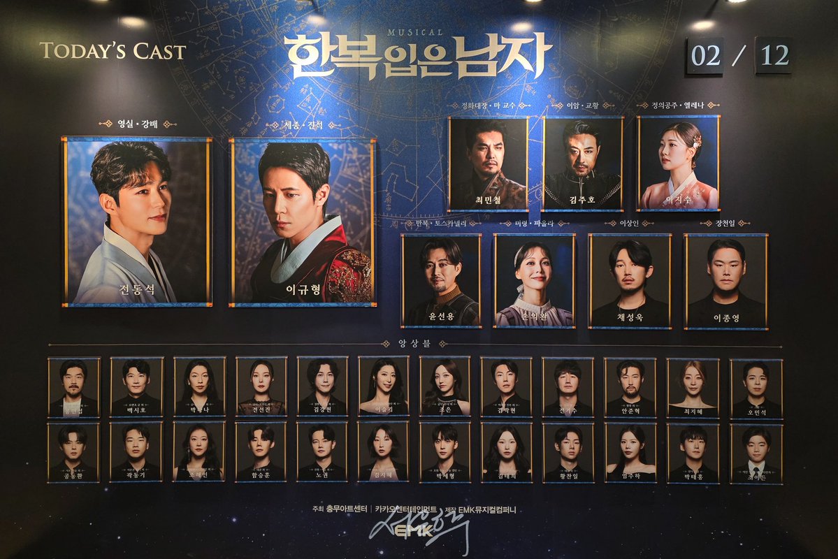 260212 한복입은남자

#은학관극