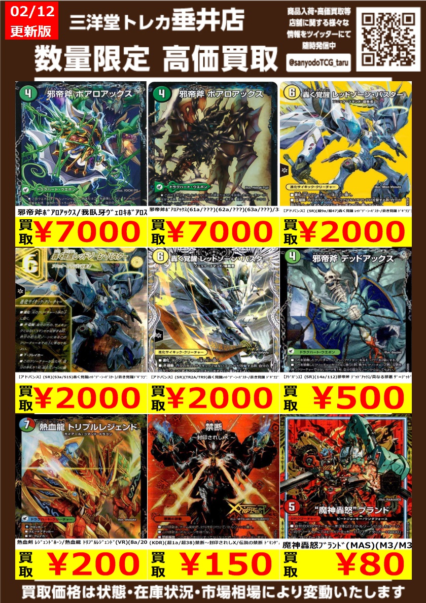 デュエマ アドバンス 高価買取情報更新✨ ドシドシお持ち込みください