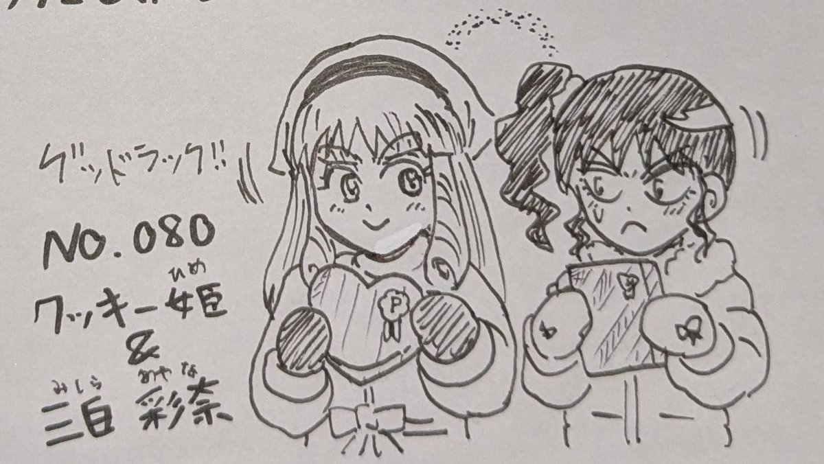 👅ゴクオー&カシバトル🍫コラボイラストのコーナー!!ゴクオーとカシバトルを盛り上げ未来に繋げる希望のコーナー!!!✨️
第80回は三白&クッキー姫の恋する乙女コンビ!!もうすぐバレンタイン❤ある意味相手は強敵だぞ!がんばってな!! 