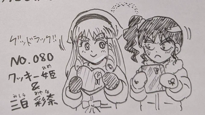 👅ゴクオー&カシバトル🍫コラボイラストのコーナー!!ゴクオーとカシバトルを盛り上げ未来に繋げる希望のコーナー!!!✨️
第80回は三白&クッキー姫の恋する乙女コンビ!!もうすぐバレンタイン❤ある意味相手は強敵だぞ!がんばってな!! 