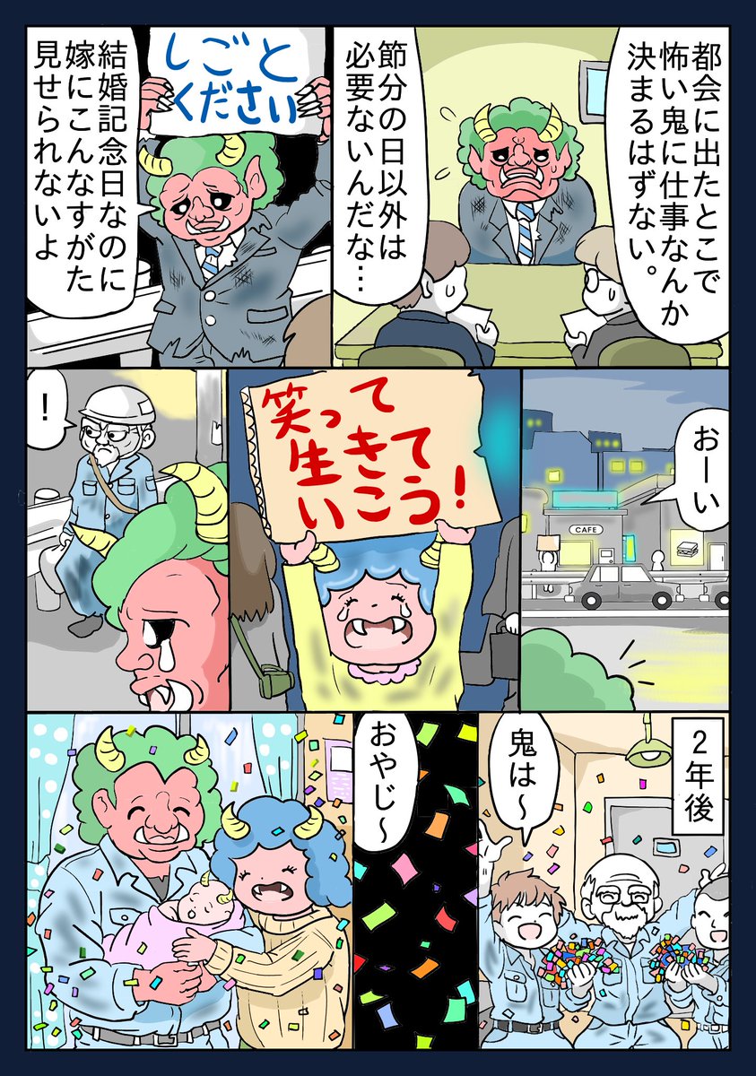 まんが「鬼の上京」#漫画 