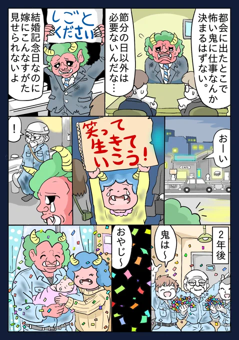 まんが「鬼の上京」#漫画 
