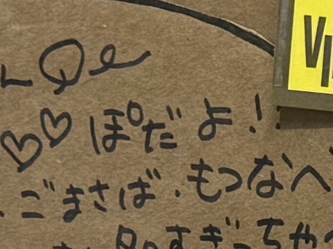 ぽだよ。。。。PODAYO……포다요……….