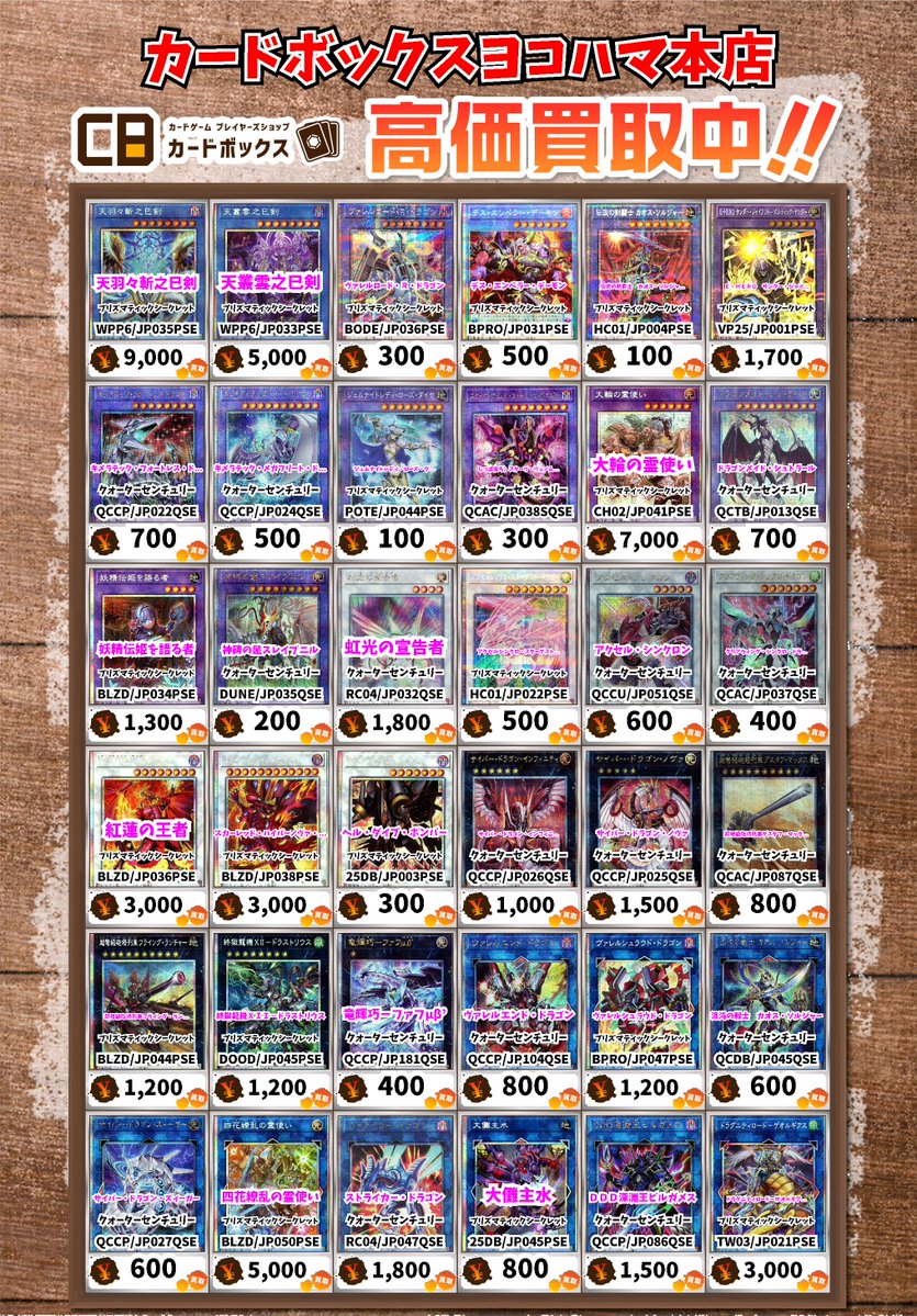 遊戯王買取情報！ 天羽々斬之巳剣 ﾌﾟﾘｽﾞﾏﾃｨｯｸｼｰｸﾚｯﾄ 9000 天叢雲之巳剣