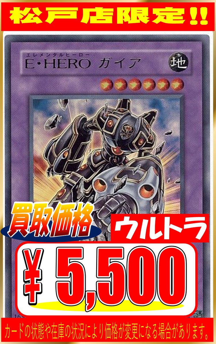 ジャイニング　ガイア　エスクリダオ　ノヴァマスター　アブソルート ウルトラ 遊戯王】【#買取】 E・HERO エスクリダオ 500 E・HERO ガイア ｳﾙﾄﾗ