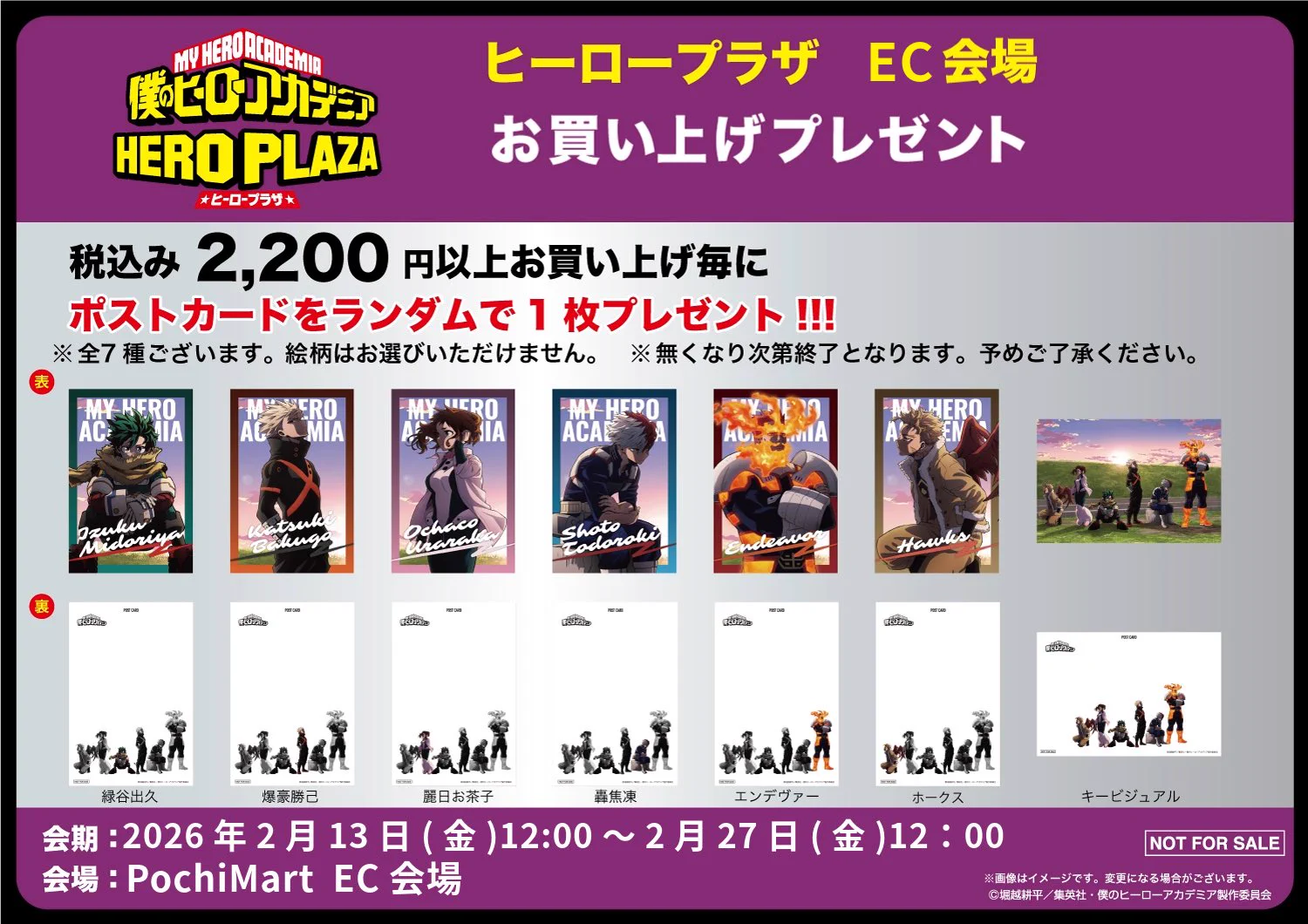 僕のヒーローアカデミア