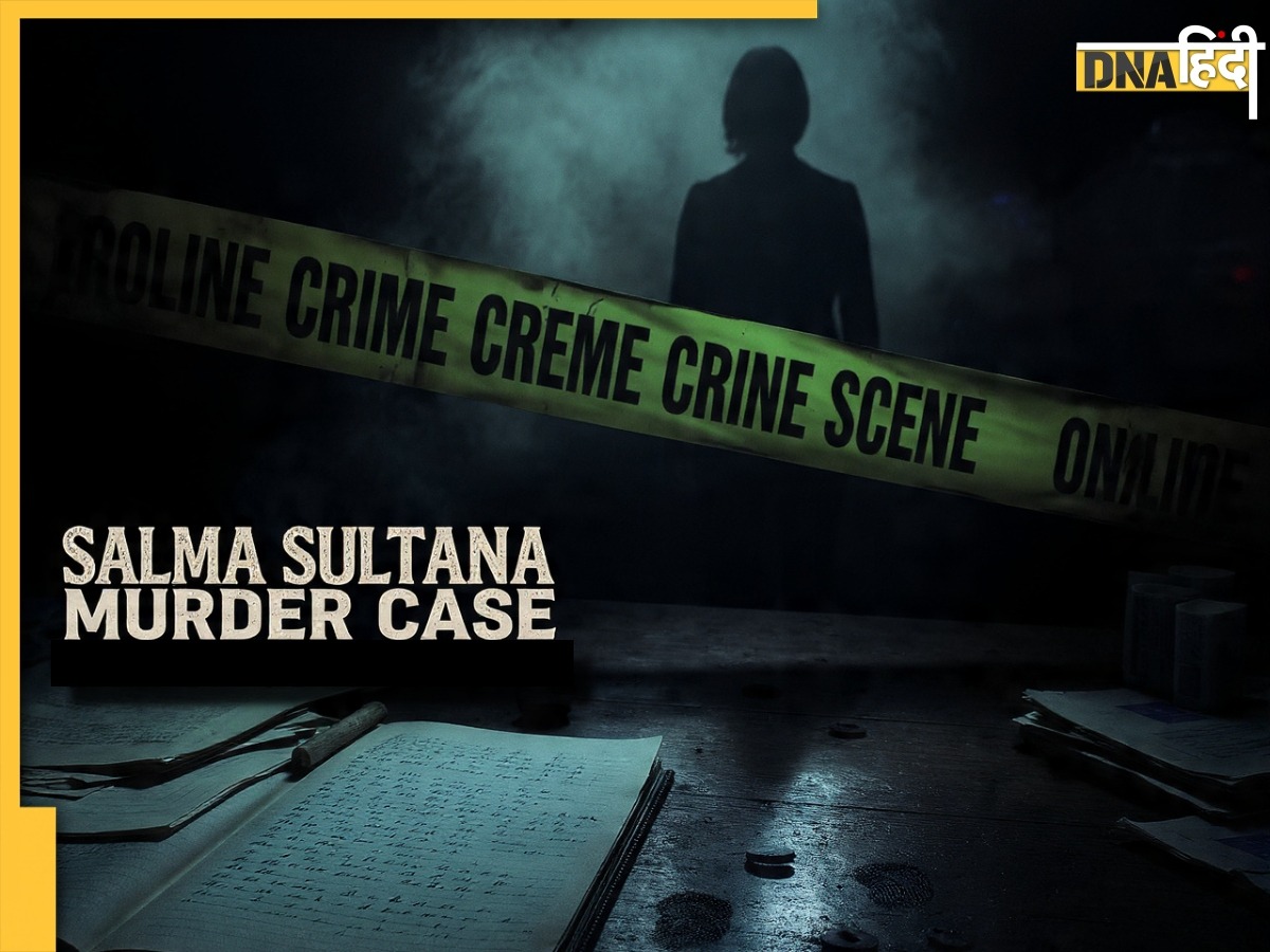 Salma Sultana Murder Case के आगे फेल हैं क्राइम थ्रिलर फिल्में, जानें वारदात का पूरा A टू Z...

dnaindia.com/hindi/india/re…

#salmasultana #Murder #Crime #CrimeNews