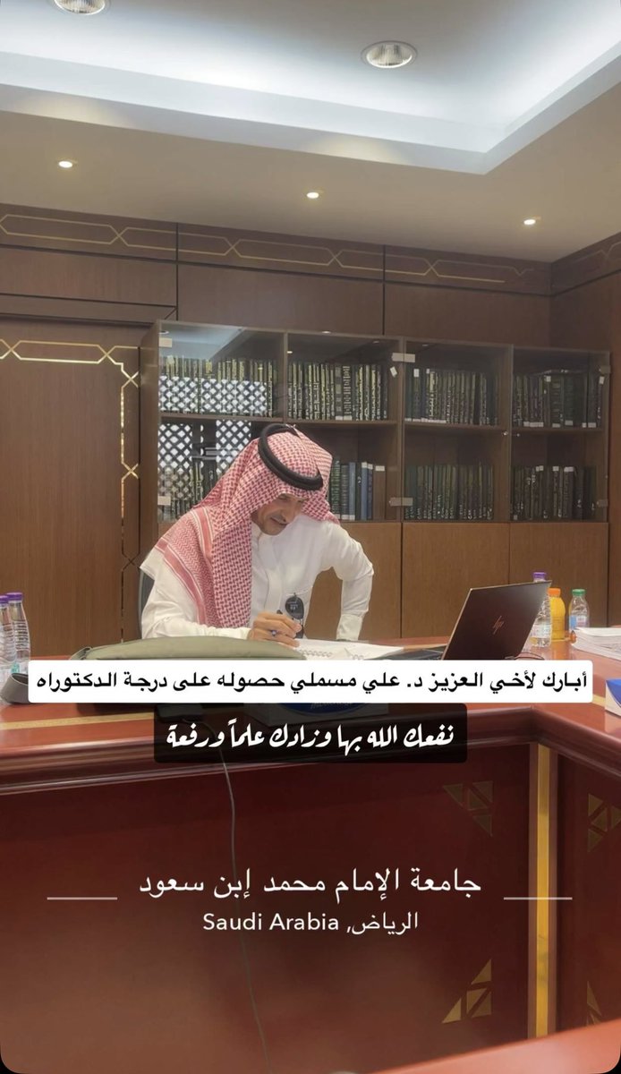 9_mesamer's tweet photo. مبارك لأخي قبل أن يكون صديقي،
وللزميل الذي أثبت أن الوفاء ليس كلمة تُقال، بل موقف يُعاش…
أخي الغالي: د. علي بن حسين مسملي
@amanet22 
نبارك لك نيل درجة الدكتوراه، لا بوصفها شهادة تُعلَّق، بل مسؤولية تُحمَل، وعهداً جديداً مع العلم. فالعلم الحقيقي لا يرفع صاحبه مكانةً فحسب، بل يثقّل قلبه أمانة، ويجعله أقرب إلى خدمة الناس وأصدق في العطاء…

أسأل الله أن يجعل هذه الدرجة سلماً ترتقي به في طاعته، ونوراً تهتدي به وتهدي غيرك، وأن ينفع بك دينك ووطنك، ويجعل علمك أثراً باقياً لا ينقطع…