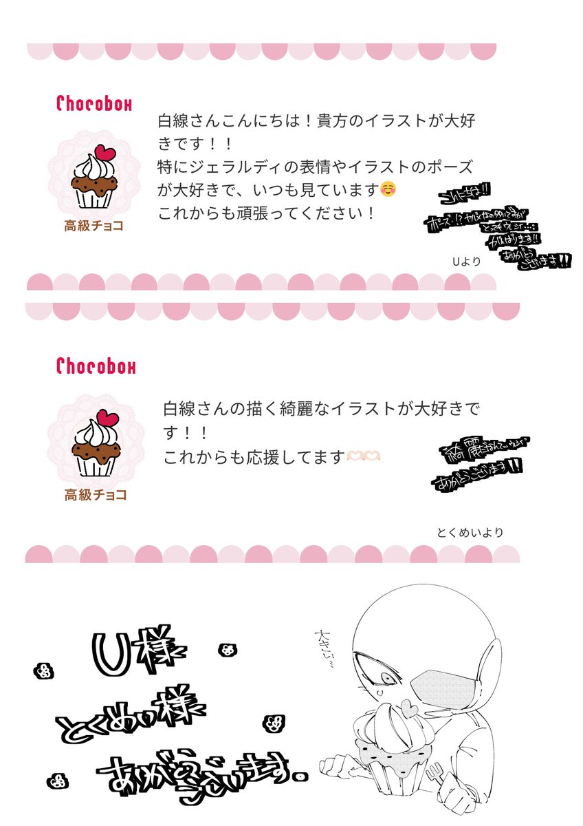 さっそく🍫ありがとうございます😊 とっても嬉しいお言葉、身に染み