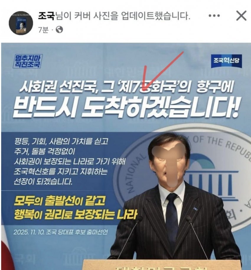 hihihihihink's tweet photo. 조국이 올렸다가 바꾼 페북 커버에요 왜 급히 바꾸셨을까요? 자 알아볼까요?

앗. 제 7공화국이 저기 있네요?
제 7공화국하면 내각제잖아요? 거기다 이니여니가 추진하는 것도 내각제잖아요

이거이거 그들이 무슨 이야기를 나눈걸까요 https://t.co/YTHJmyzyAN