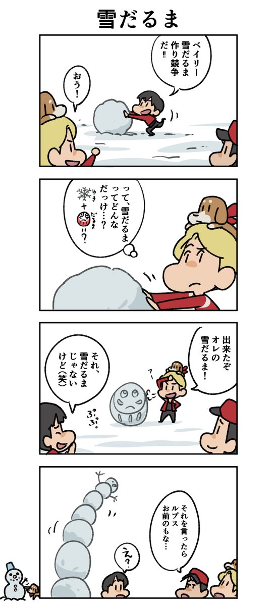 Lupus_webtoon's tweet photo. ＼\📢✨「 #覚醒のルプス 」四コマ漫画🤗/／
雪❄️が積もると大変な事も多いですが😣道端に雪だるまを見つけるとほっこりしますよね☃️😊

逆に普通の雪だるまより凄い！💮👏
本編とは違ったキャラクター達のコミカルな一面をぜひお楽しみください❗

#ROWDYSHOGUN
#BATTLEOFTOKYO
#THERAMPAGE https://t.co/dRg9XgL0UD