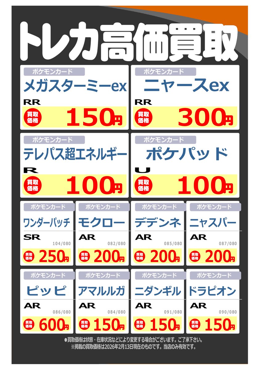ムニキスゼロ」高価買取リストです✨ ニャースex SAR 114/080 ￥9,000