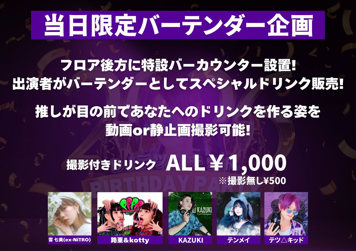 🔥雪七美 バーテンダーやります🔥/／ 2月14.15日仙台で開催される テツ