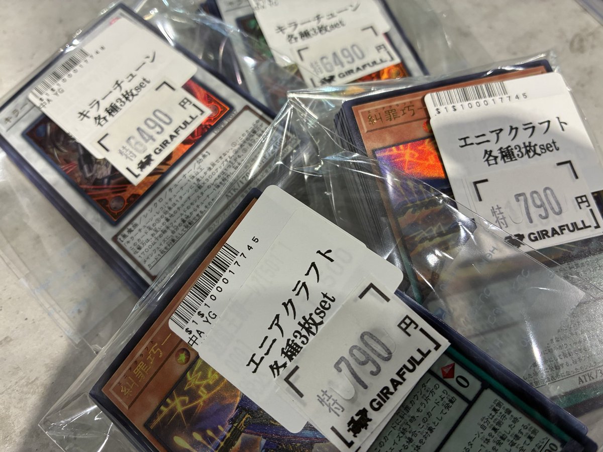 遊戯王 キラーチューンとエニアクラフトの3枚セットの特価をご用意