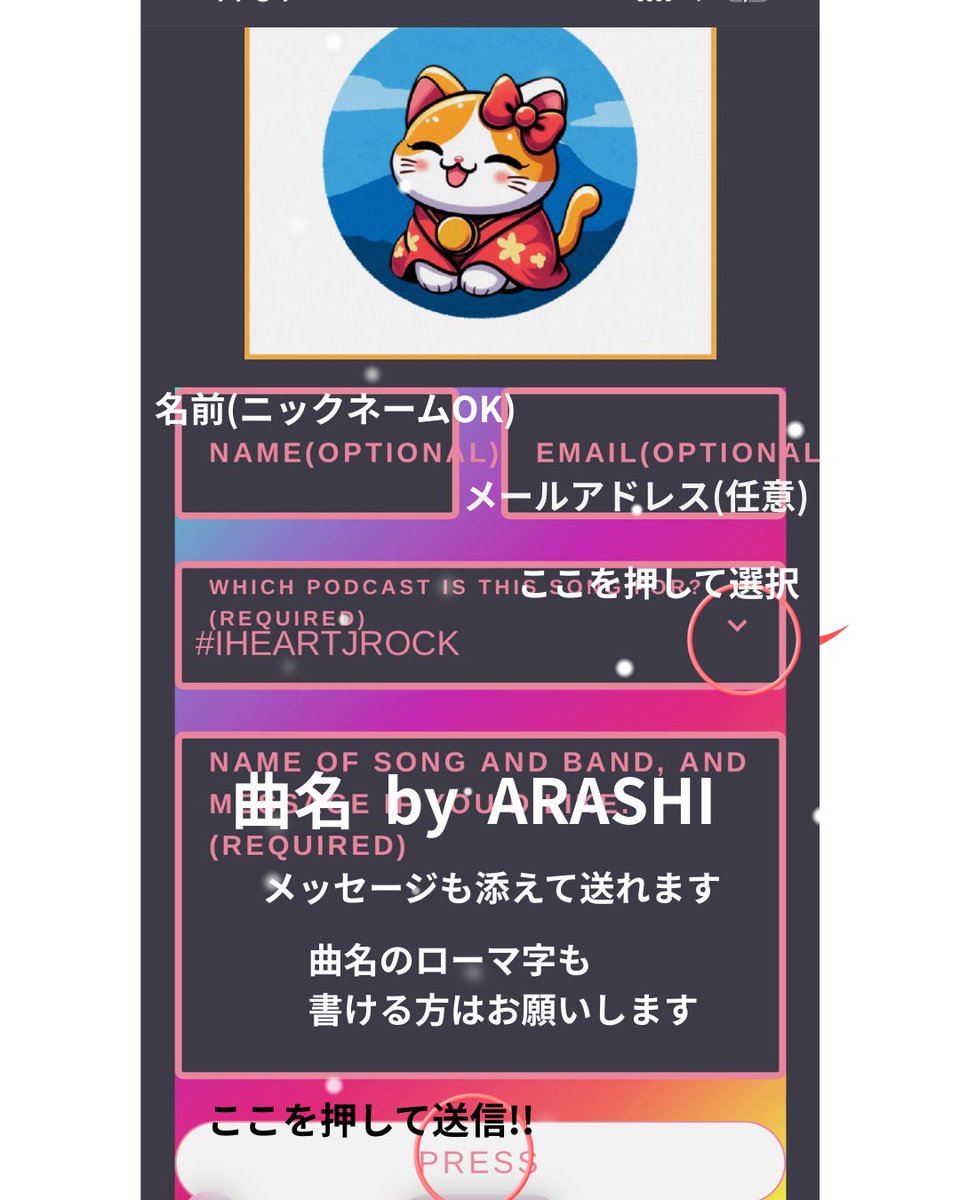 リクエスト曲に迷ったら添付画像を参考にしてね