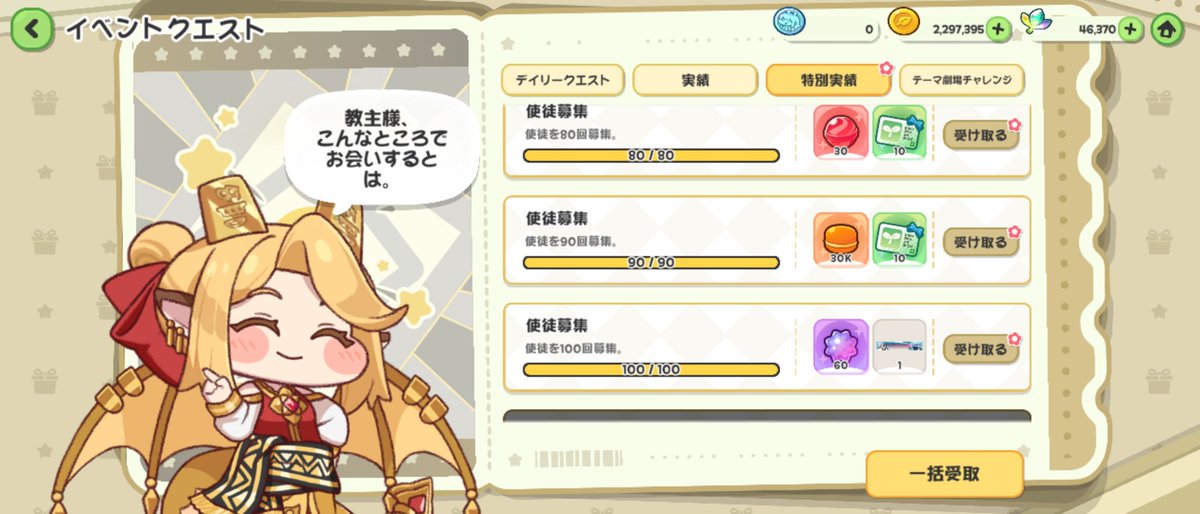 実績にゴールディが出て来た！
…シオンじゃないの！？

#トリッカル
#Trickcal