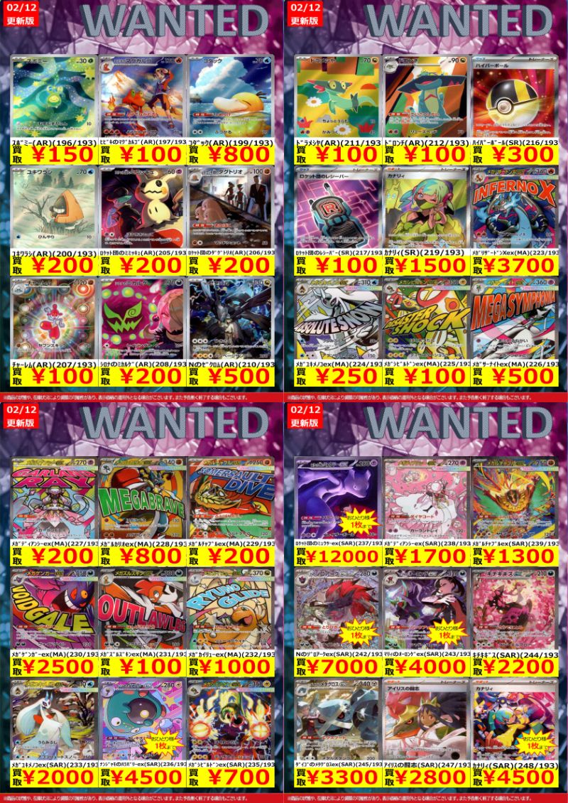 ポケモンカード】 高価買取リストを更新いたしました ご来店お待ちして