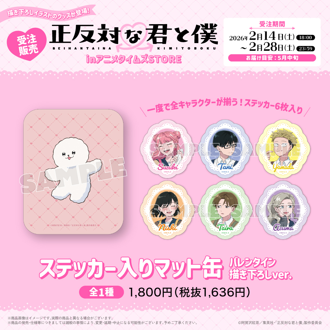 アニメタイムズSTORE公式 tweet media