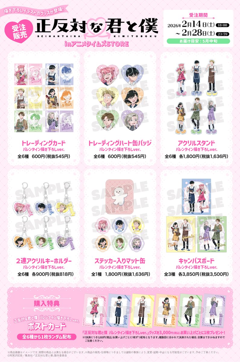 アニメタイムズSTORE公式 tweet media