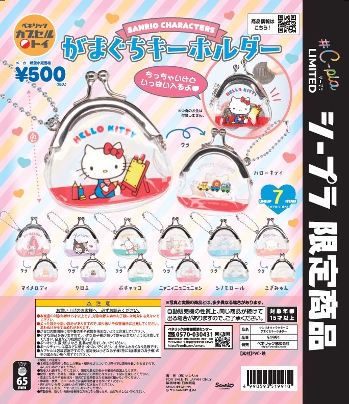 サンリオ推し活部🌈 on X: 