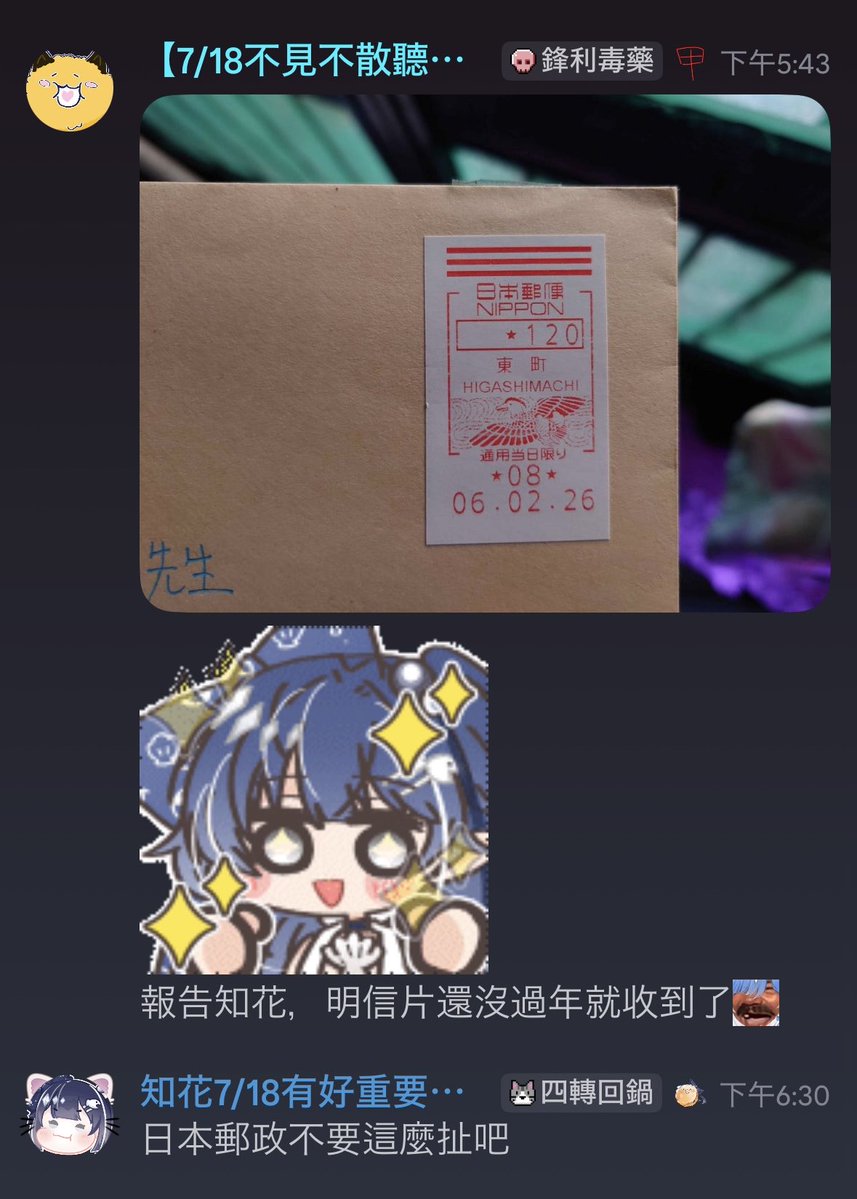 出差前有一些大佬贊助我回沖
於是在當地寄出明信片回饋大家

日台郵政這個效率是怎麼回事😍