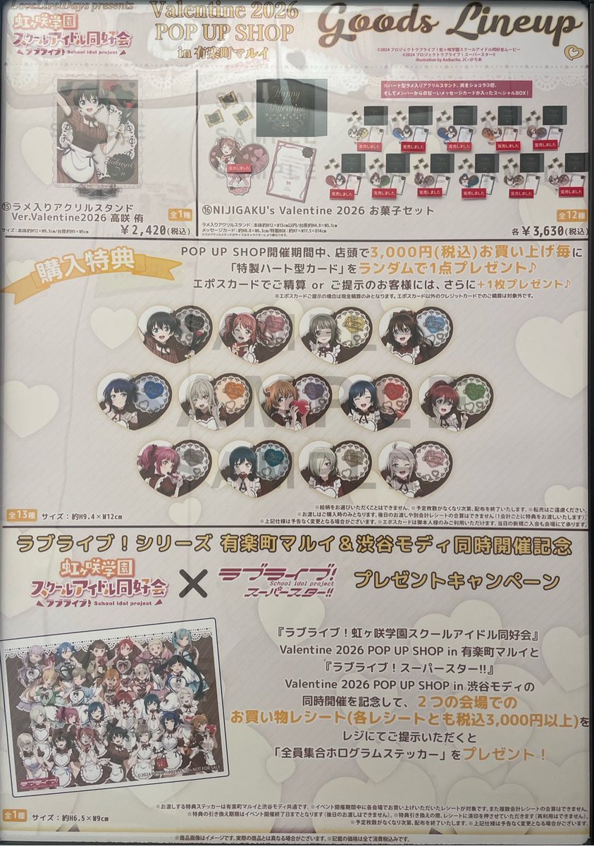 ラブライブ 虹ヶ咲 バレンタイン ハート型カード 有楽町マルイ 好評につき二次受注スタート！】『ラブライブ！虹ヶ咲学園スクール