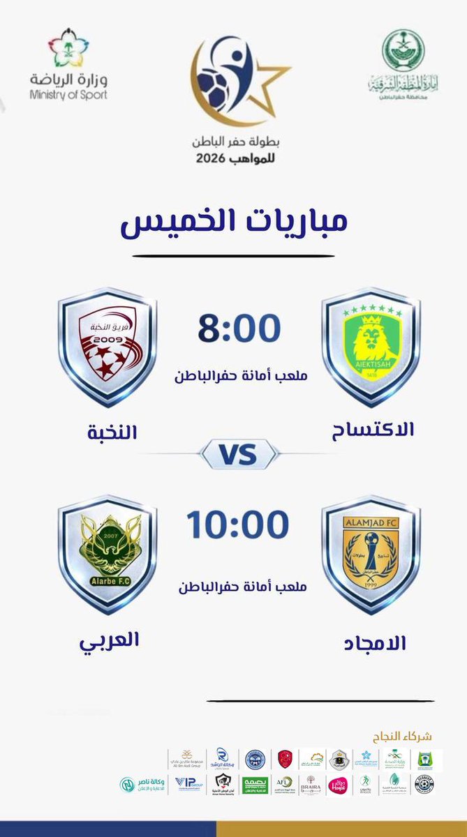 🔥 اليوم تبدأ الرحلة!
تنطلق بطولة مواهب حفرالباطن وسط ترقب كبير وأجواء استثنائية ⚽

#حفرالباطن_للمواهب