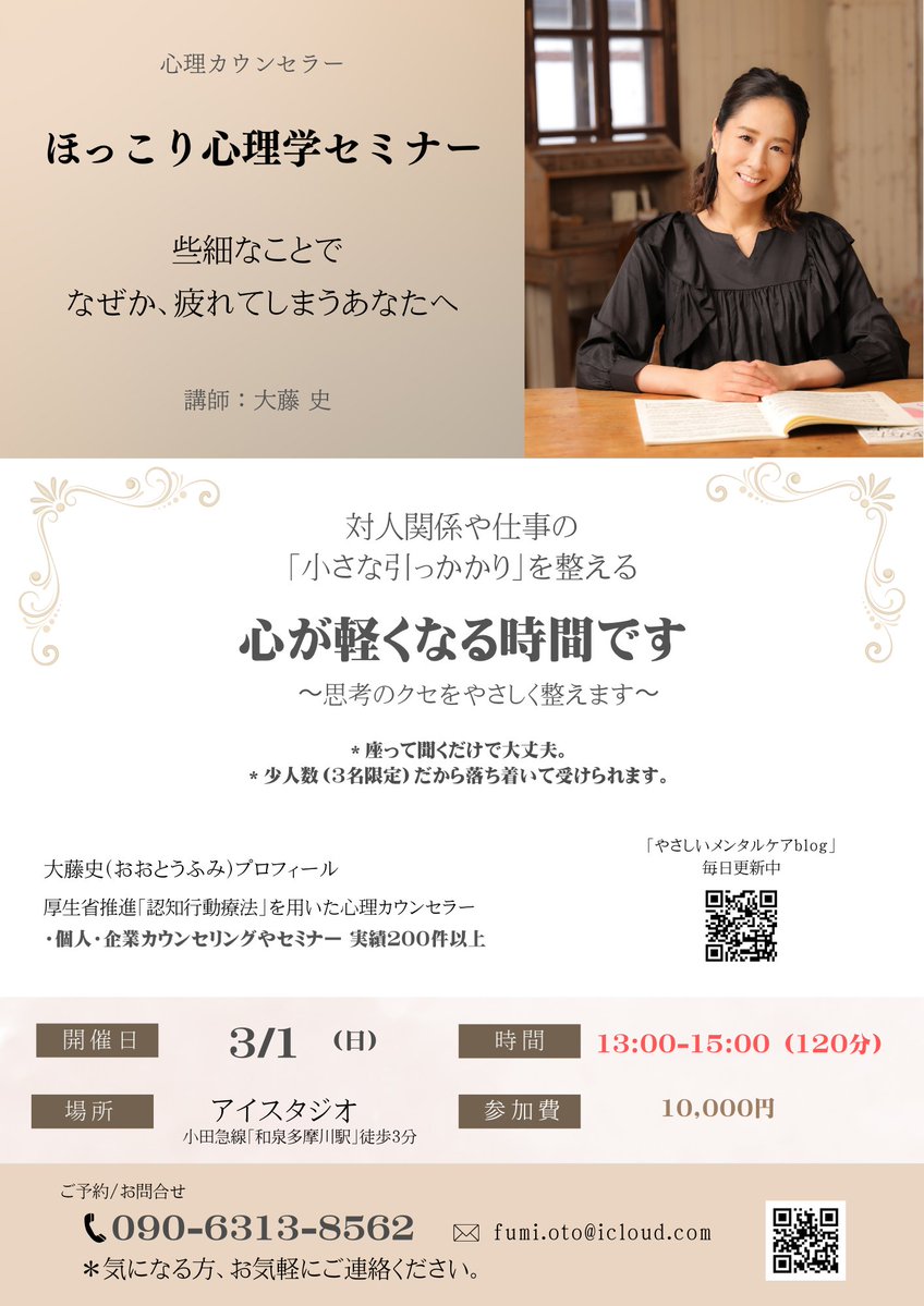 こんばんは🌙
本日もおつかれさまでした🍵

今日もセミナーでした📖

心理カウンセラーになって1年。

個人や企業を含めた
セッションは
200件を超えました。

どうやらこの仕事
向いてるみたいです😊

そして何より
私自身が
とても楽になりました。

1年での心の変化を
ブログに書きました。