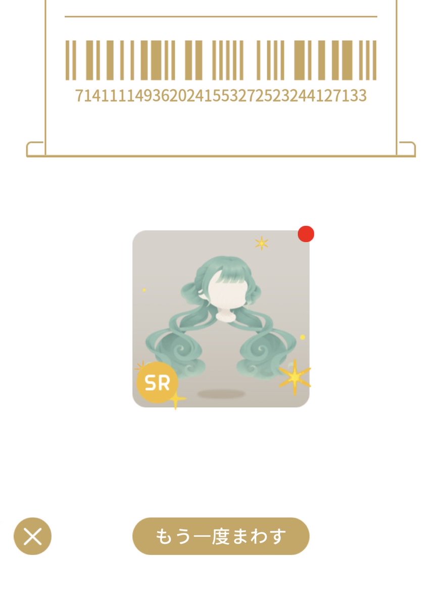 神引きキタ！！誕生日やから？