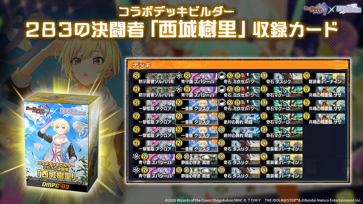 収録カードリスト】 『コラボデッキビルダー 283の決闘者』 「西城