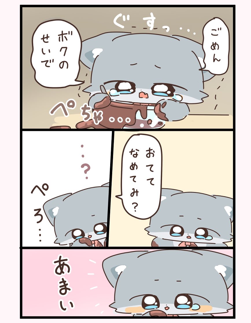 オオカミのバレンタイン(3/3) 