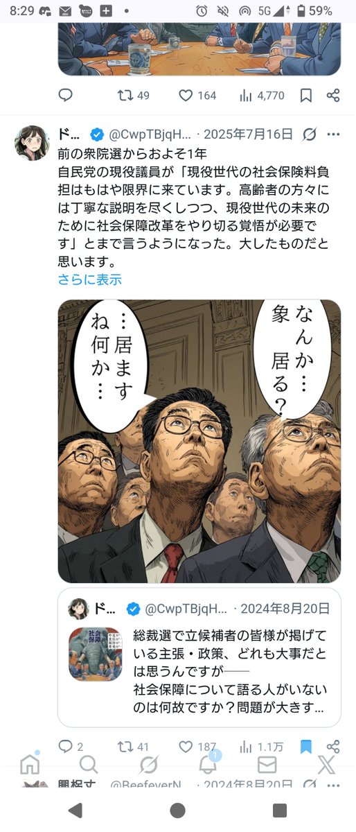 政治制度を知らなくてもみんな社会保険料が高いということは知っていた(社会保険料の会社負担分についても分かってた)
想像以上に社保改革の必要性は浸透している。政治家たちも1年半前に社会保障に関する問題をガン無視していたのが嘘のようにみんな言ってる。意外とゴールは近いのかもしれない。