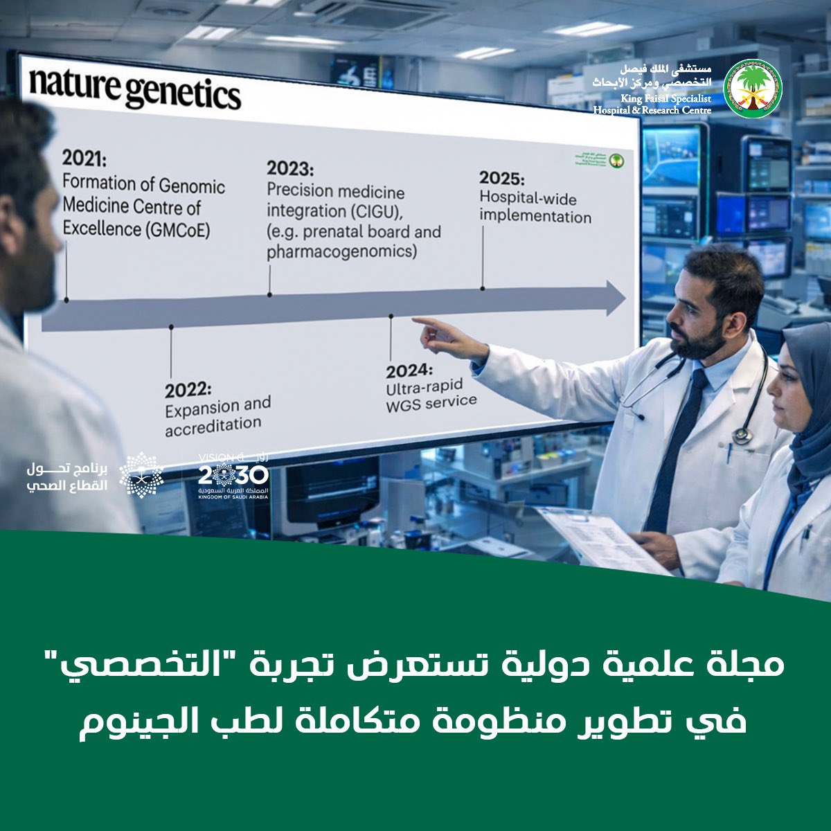 مستشفى الملك فيصل التخصصي ومركز الأبحاث tweet media