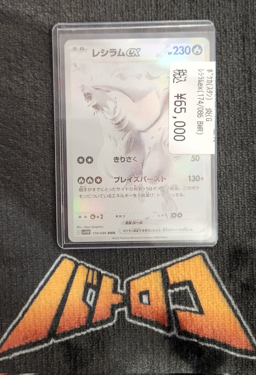 ポケモンカード】 🔴入荷情報🔴 🔥レシラムex BWR🔥 -税込 6️⃣5️⃣