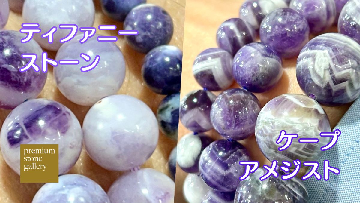 紫と白の優しいマーブル模様が美しい、 #ティファニーストーン と