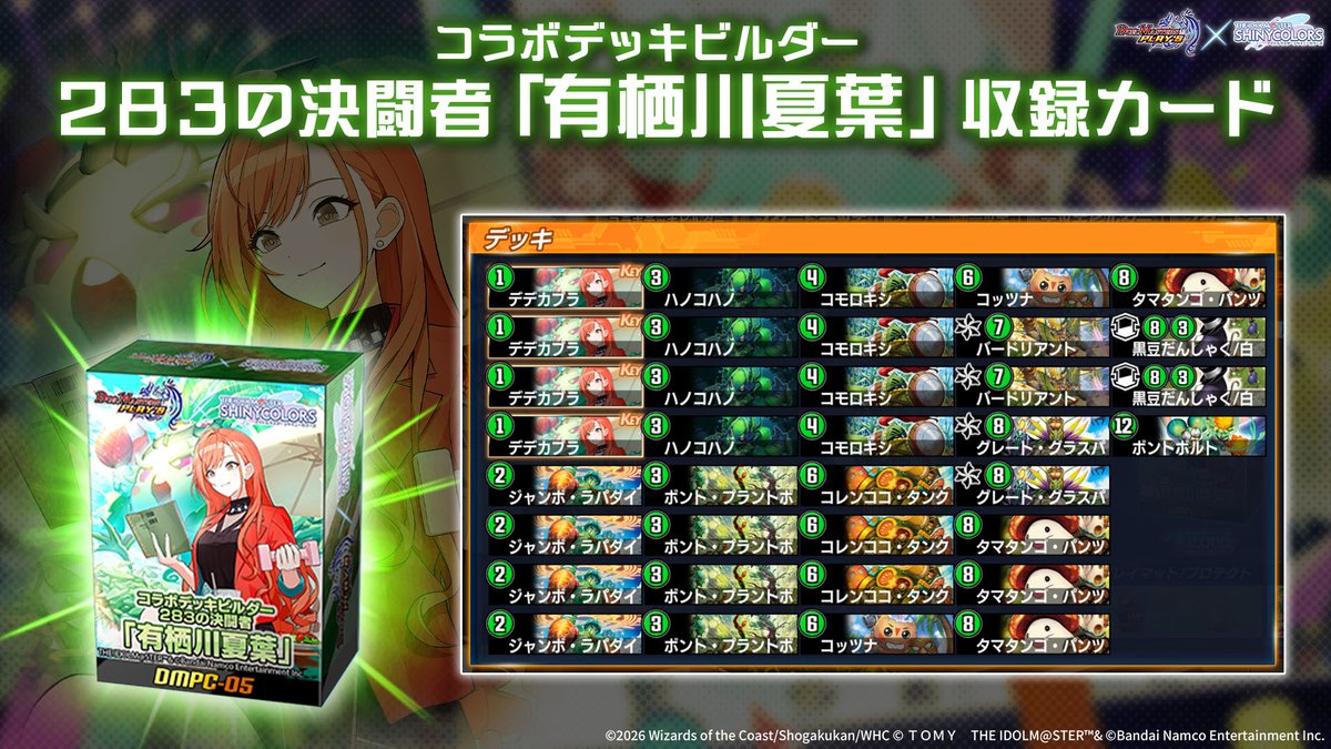 収録カードリスト】 『コラボデッキビルダー 283の決闘者