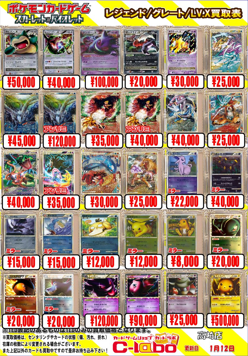 ポケカ買取情報】 ・旧ex ・スター ・レジェンド/グレート/Lv.X 現在の