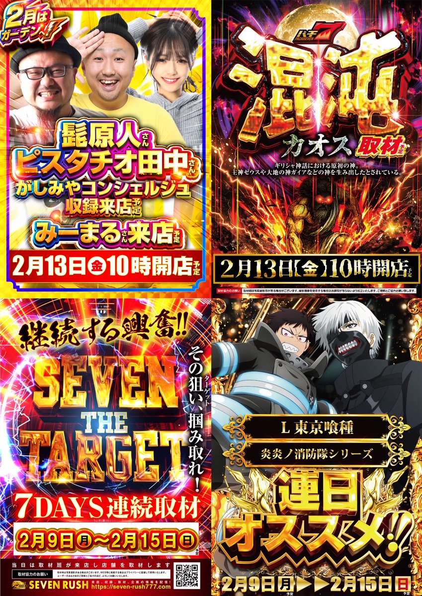 🍰ひかぱちオヌヌメ店🍰 2/13 ガーデン東大宮 SEVEN THE TARGET⑤日目