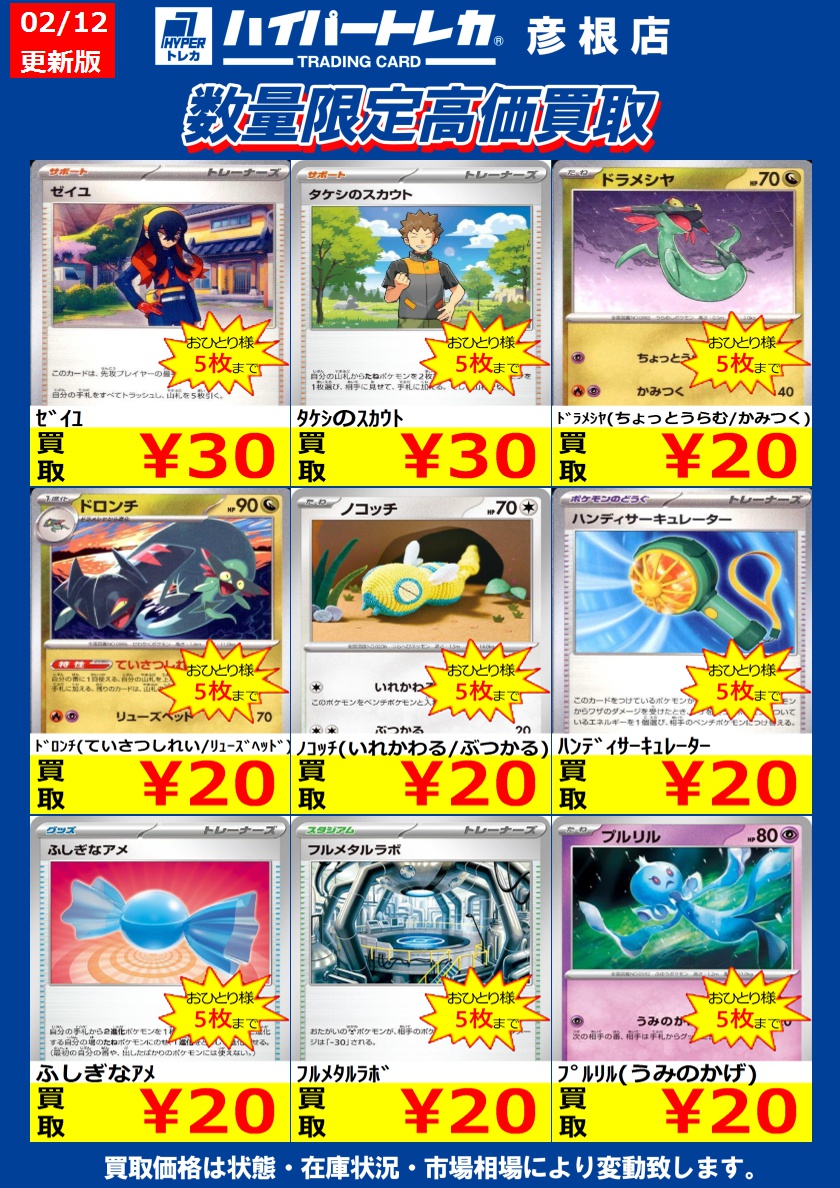 数量限定高価買取表更新しました！ じゃんじゃん持ち込みお待ちして
