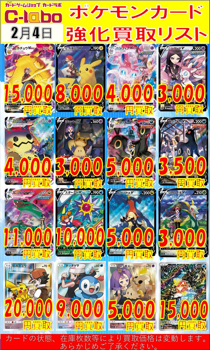 ポケカ買取情報】 CHR・CSR買取強化中です✨️ 明日は11時から買取開始