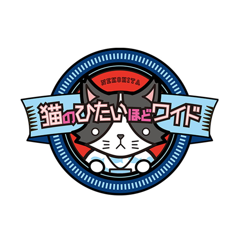 猫のひたいほどワイド (@nekonohitai_tvk) / Posts / X
