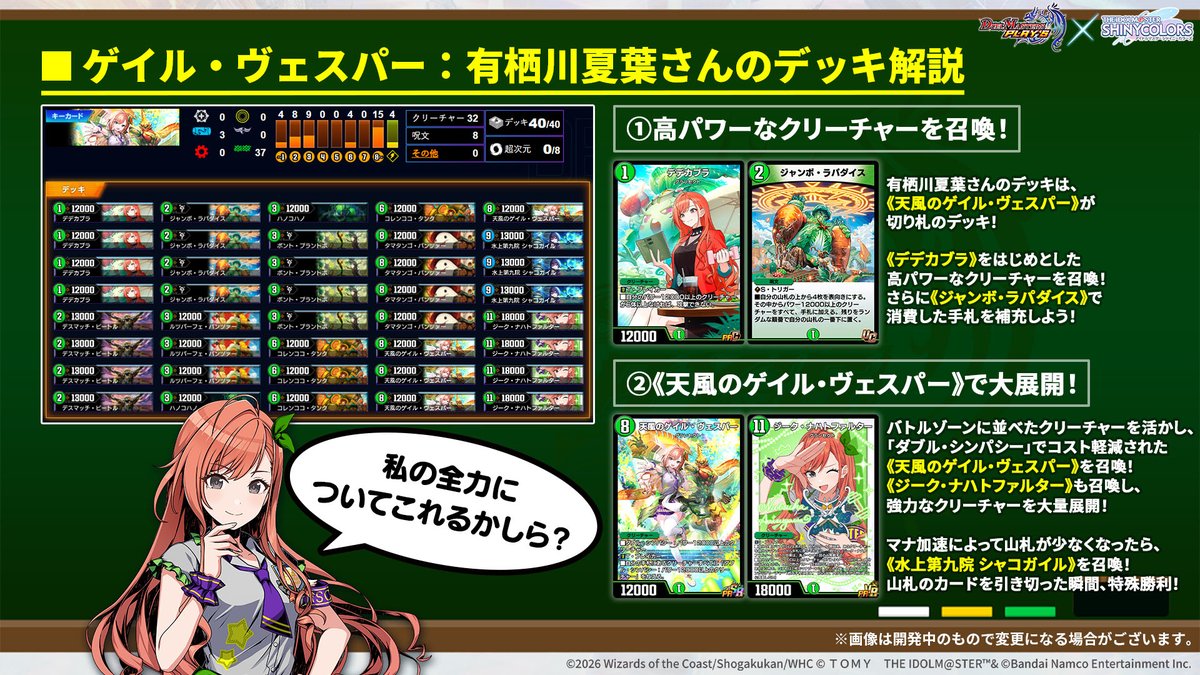 有栖川夏葉のイメージデッキ紹介！】 有栖川夏葉のイメージデッキ