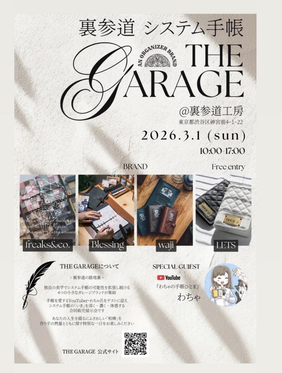 memesan_log's tweet photo. 📢重要なお知らせ📢

3月1日（日）裏参道でのイベント『システム手帳 THE GARAGE』についての整理券配布とご来場に関するご案内です。

各社でイベントの告知後、予想を上回る反響をいただいております。
当日は混雑が予想されるため、混雑緩和およびスムーズな運営を目的として、現地にて「時間指定の整理券」を配布いたします。

事前に十分なご案内ができず申し訳ありません。ご理解いただけますと幸いです。

■ 整理券について

・整理券は現地にて先着順で配布いたします。
・おひとり様につき、各時間帯1枚までとさせていただきます。
・小学生以下のお子様（保護者同伴の場合）は、人数にカウントいたしません。
・整理券は開場の約1時間前より配布開始予定です。
　9:00前に並ばれている場合でも、配布対象にはなりません。

※当日、配布開始前にお越しいただいた場合は、配布開始時間に改めてお越しいただくようご案内させていただきます。

📷 わちゃ 撮影企画にご参加の皆さまへ

わちゃ撮影企画デジタル整理券をお持ちの方は、会場が混雑している場合でも、一般の入場整理券とは関係なく、撮影企画の時間にご入場いただけます。

当日は、必要に応じて
配布されている撮影企画用のデジタル整理券画像をスタッフへご提示ください。

■ ご来場にあたっての注意事項

・バリアフリーについて
　会場は2階にございますため、車いすやベビーカーでのご入場が難しい場合がございます。あらかじめご了承いただけますと幸いです。

・大きなお荷物について
　会場スペースの都合上、スーツケース等の大きなお荷物のお預かりはできません。
　ご自身での管理をお願いするとともに、他のお客様のご迷惑にならないようご配慮をお願いいたします。

・転売目的でのご参加について
　本イベントは、純粋にイベントを楽しんでいただくことを目的としております。
　転売目的でのご参加や、運営が不適切と判断した場合には、事前・事後を問わず参加をお断りする場合がございます。

・感染症対策について
　マスクの着用等につきましては、お客様ご自身の判断にお任せしております。

※その他、各店舗の合意のもと、状況に応じて例外的な入場・滞在が発生する場合がございます。

■ 詳細はこちら（公式サイト）

https://t.co/wRmOQOXosB

————————————

🍀 裏参道 システム手帳 THE GARAGE 🍀

日時：2026年3月1日（日）10:00–17:00
場所：裏参道工房2階（東京都渋谷区神宮前4丁目1–22）
入場料：無料

出展（五十音順）：
Freaks&co.　@freaks_and_co 
Blessing　@blessing_piece 
LETS STATIONERY GOODS　@lets_sg 
waji　@waji_exb_store 
わちゃの手帳ひとま @13_camera_13