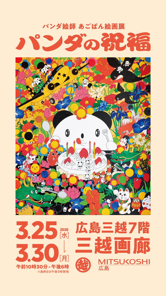 あごぱん (@AGOPANDA) / Posts / X