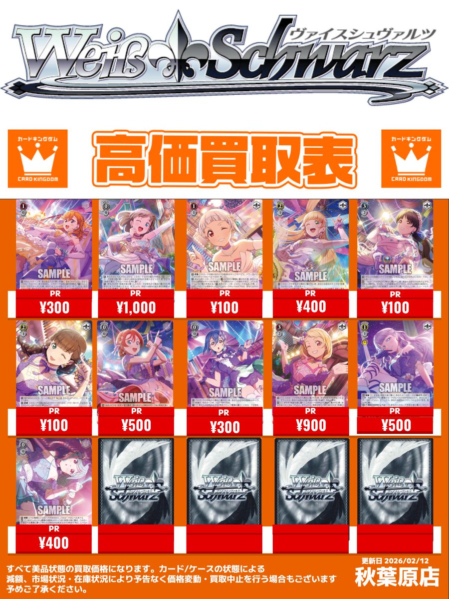 ヴァイスシュヴァルツ #Liella 買取情報】 メロンにめろめろ♡ 平安名