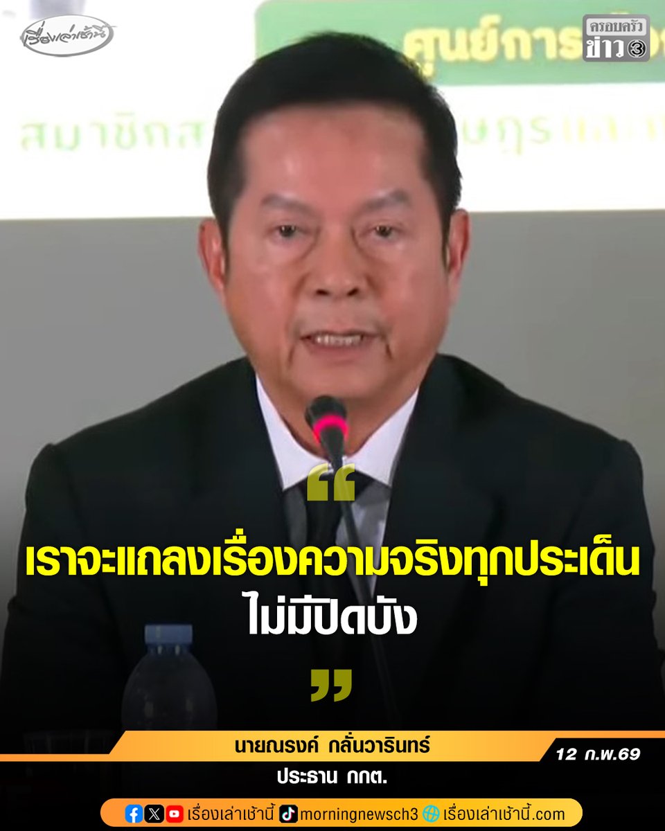 เรื่องเล่าเช้านี้ tweet media