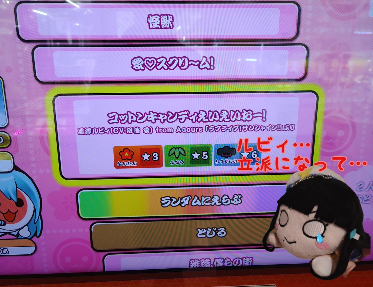 electrum_amber's tweet photo. 愛♡スクリ〜ム！が入っていると知って、久しぶりに #太鼓の達人 やってみたらラブライブ楽曲も増えていた。
μ's　3曲←既存
AiScReam　1曲
『黒澤ルビィ』　1曲
ルビィちゃん、Aqoursすっ飛ばして個人参加してた。
⌒°(・ω・)°⌒ﾌﾙﾎﾞｯｺだﾄﾞﾝ♪
#ラブライブ https://t.co/Mg87gPNhg9