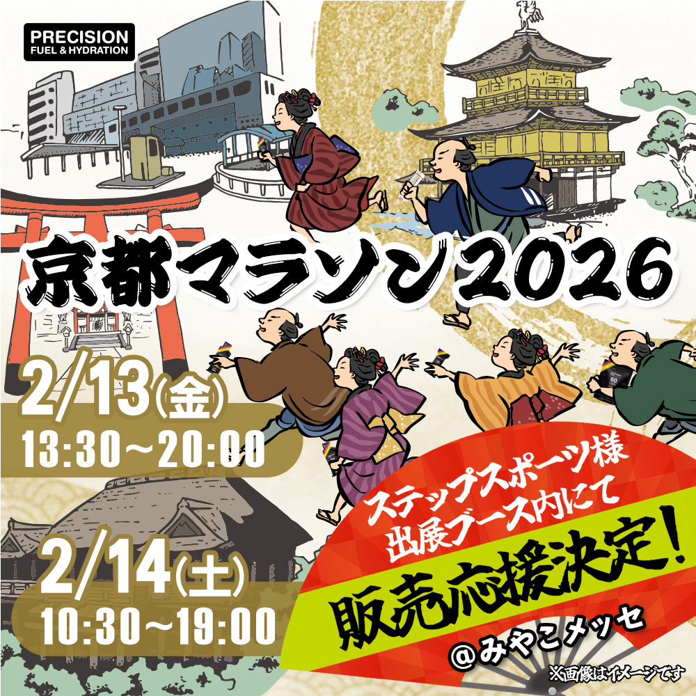 precisionjapan's tweet photo. プレシジョンジャパンは、今週末の2/15(日)に開催される #京都マラソン 2026の事前選手受付会場《 #みやこめっせ 》にて2月13日(金)13:30～20:00、14日(土)10:30～19:00の間、ステップスポーツ様出展ブース内にて販売応援が決定しました🎉現地特典もあり🥳
詳細はこちら🔻
https://t.co/7B2zeUKkzC https://t.co/ASa9E9SYbY